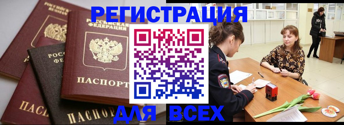 прописка 2025 в Стародубе